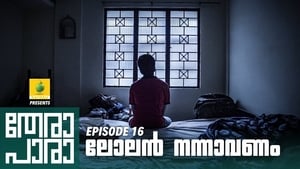 തേരാ പാര Season 1 Ep.16 16. epizód