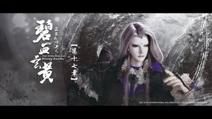 霹靂布袋戲 79. évad Ep.17 17. epizód