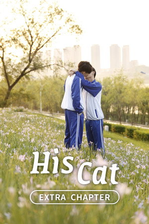 His Cat: Extra Chapter 1 poszter