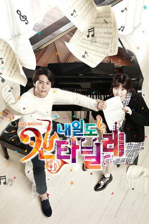내일도 칸타빌레 poszter
