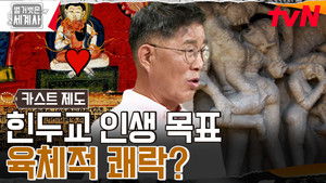 벌거벗은 세계사 1. évad Ep.115 115. epizód