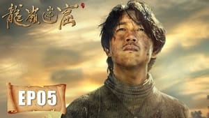 龙岭迷窟 1. évad Ep.5 5. epizód