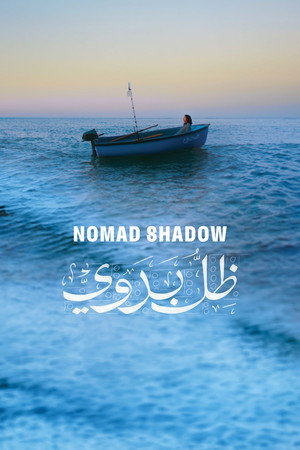 ظل بدويS poszter