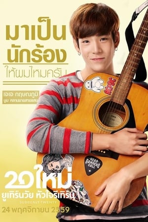 20 ใหม่ ยูเทิร์นวัย หัวใจรีเทิร์น poszter