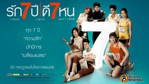 รัก 7 ปี ดี 7 หน háttérkép