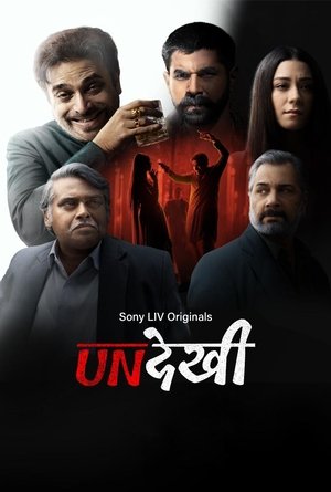 अनदेखी