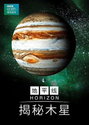 BBC Horizon: Jupiter Revealed poszter