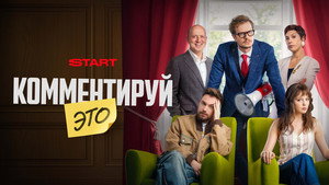 Комментируй это háttérkép