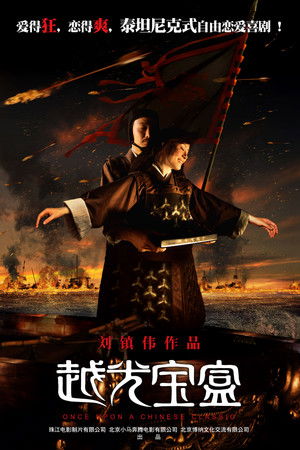 越光宝盒 poszter