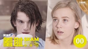 SKAM Speciális epizódok Ep.6 6. epizód