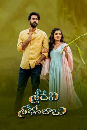 శ్రీదేవి శోభన్‌బాబు poszter