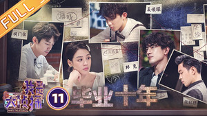 我是大侦探 1. évad Ep.11 11. epizód