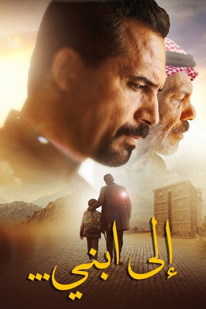 إلى ابني... poszter