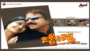 ಜ್ಯೇಷ್ಠ háttérkép