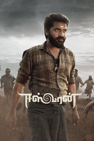 ஈஸ்வரன் poszter