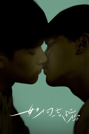 생각이 나서 poszter
