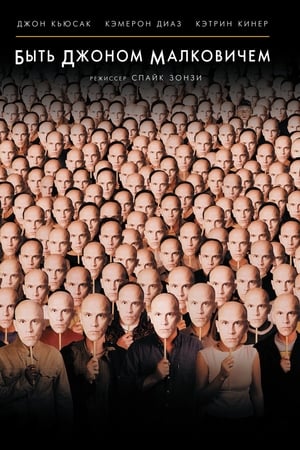 A John Malkovich menet poszter