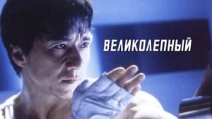 Jackie Chan - A szépfiú háttérkép