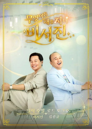 비서진