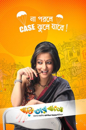 Baari Tar Bangla poszter