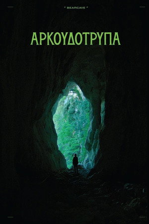 Αρκουδότρυπα poszter