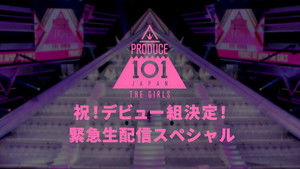 PRODUCE 101 JAPAN 3. évad Ep.11 11. epizód