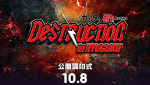 NJPW Destruction In Ryogoku 2023 háttérkép