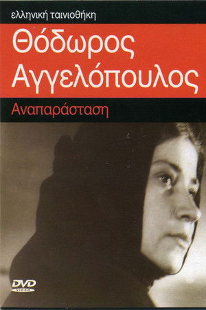 Αναπαράσταση poszter