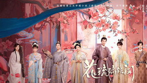 花琉璃轶闻 1. évad Ep.1 1. epizód