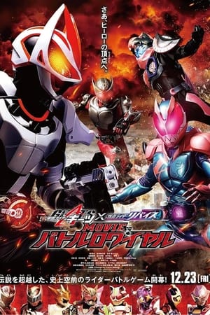 仮面ライダーギーツ×リバイス MOVIEバトルロワイヤル poszter