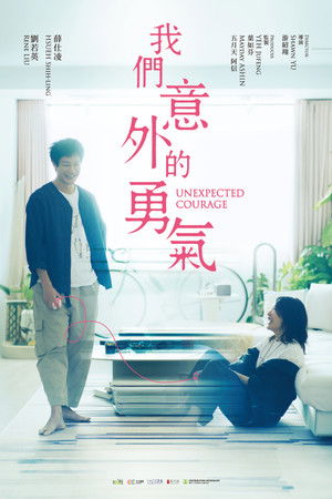 我們意外的勇氣 poszter