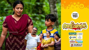 അളിയൻമ്പ് 1. évad Ep.1151 1151. epizód