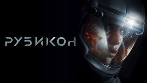 Rubikon - A Föld végnapjai háttérkép
