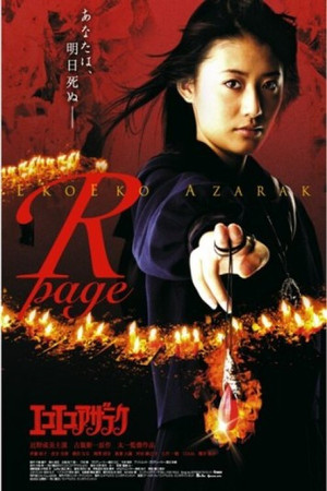 エコエコアザラク R-page poszter