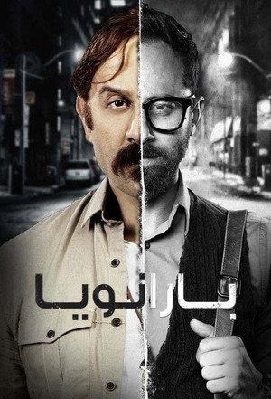 بارانويا poszter