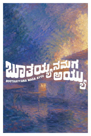 ಬೂತಯ್ಯನ ಮಗ ಅಯ್ಯು poszter