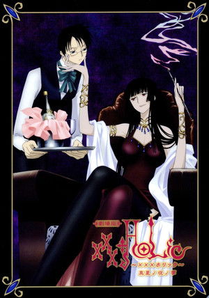 劇場版 ×××HOLiC 真夏ノ夜ノ夢 poszter