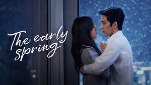 早春晴朗 kép