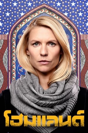 Homeland: A belső ellenség poszter