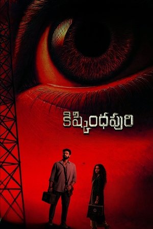 కిష్కిందపురి poszter