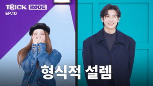 트릭코드 1. évad Ep.11 11. epizód