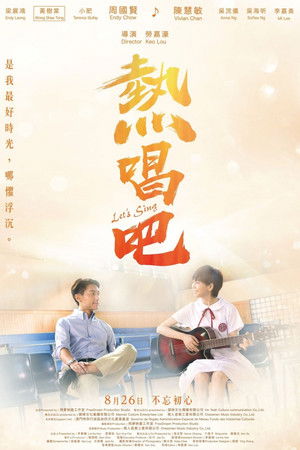 熱唱吧 poszter