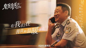警察荣誉 kép