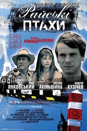 Райские птицы poszter