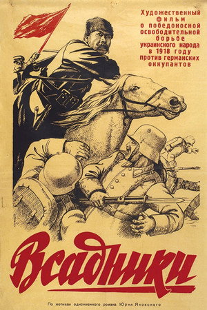 Всадники