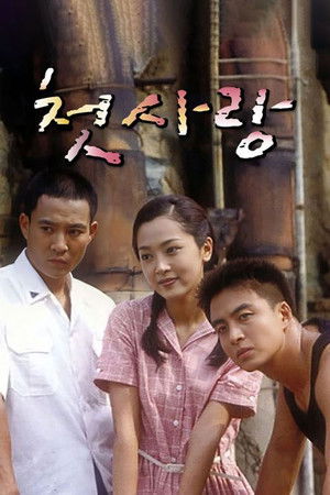 첫사랑