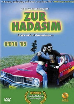 צור הדסים poszter