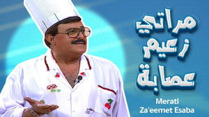 مراتي زعيمة عصابة háttérkép
