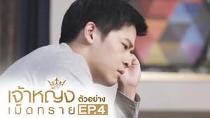 เจ้าหญิงเม็ดทราย 1. évad Ep.4 4. epizód