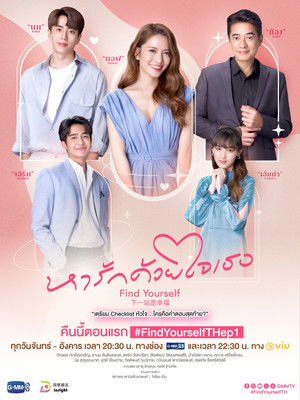 หารักด้วยใจเธอ